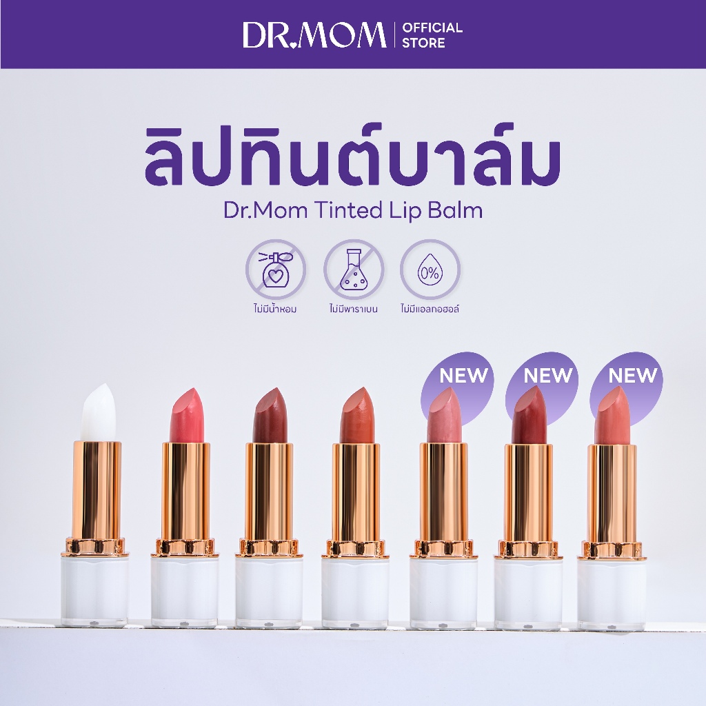 ลด 54%: ลิปทินต์บาล์ม สีสวย พร้อมบํารุง