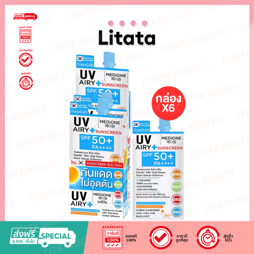 ราคาลดลงใหม่: Medione UV Airy Sunscreen