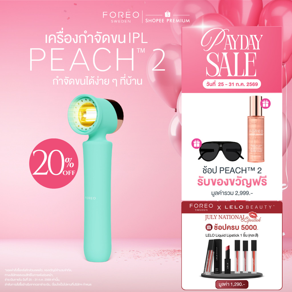ราคาลดลงใหม่: FOREO PEACH 2