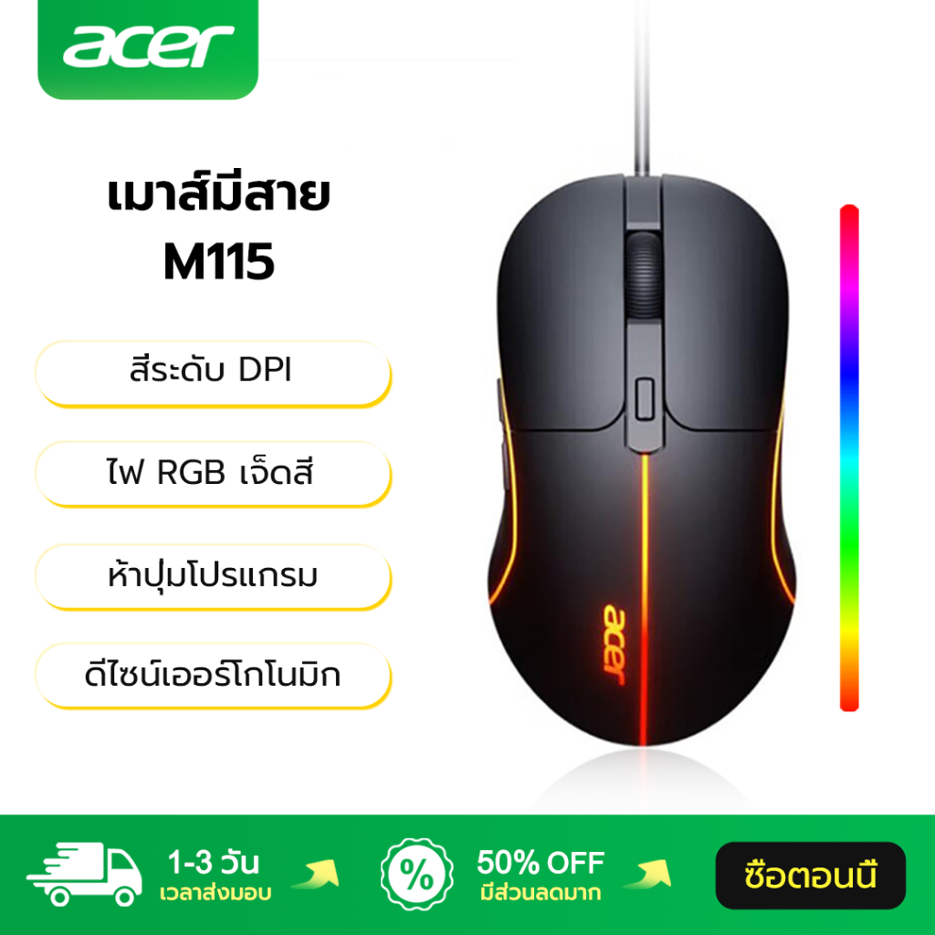 ราคาลดลงใหม่: Acer เมาส์มีสาย M115
