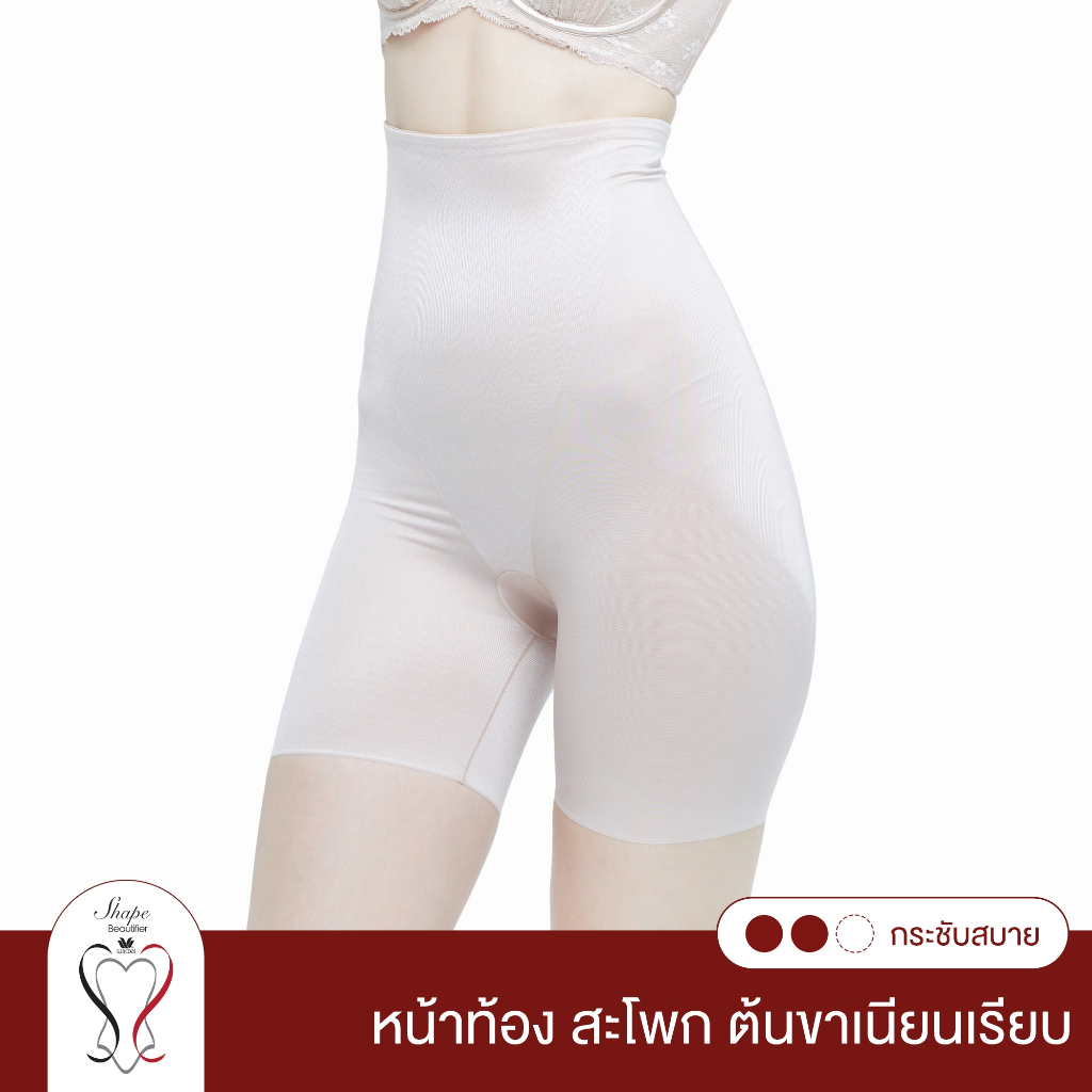 ราคาลดลงใหม่: Wacoal Shape Beautifier Stay High (BE)