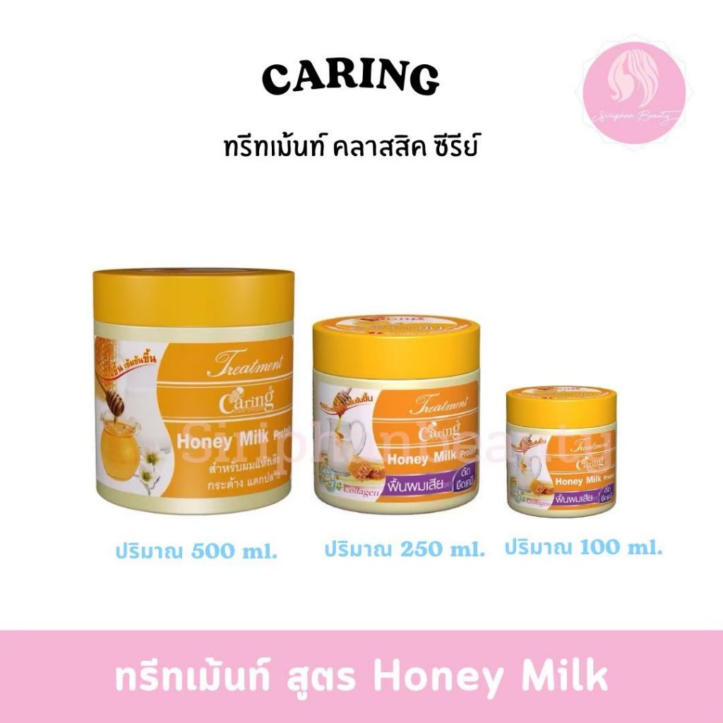 ราคาลดลงใหม่: ทรีทเม้นท์หมักผม แคริ่ง ขนาด 500 ml. (009)