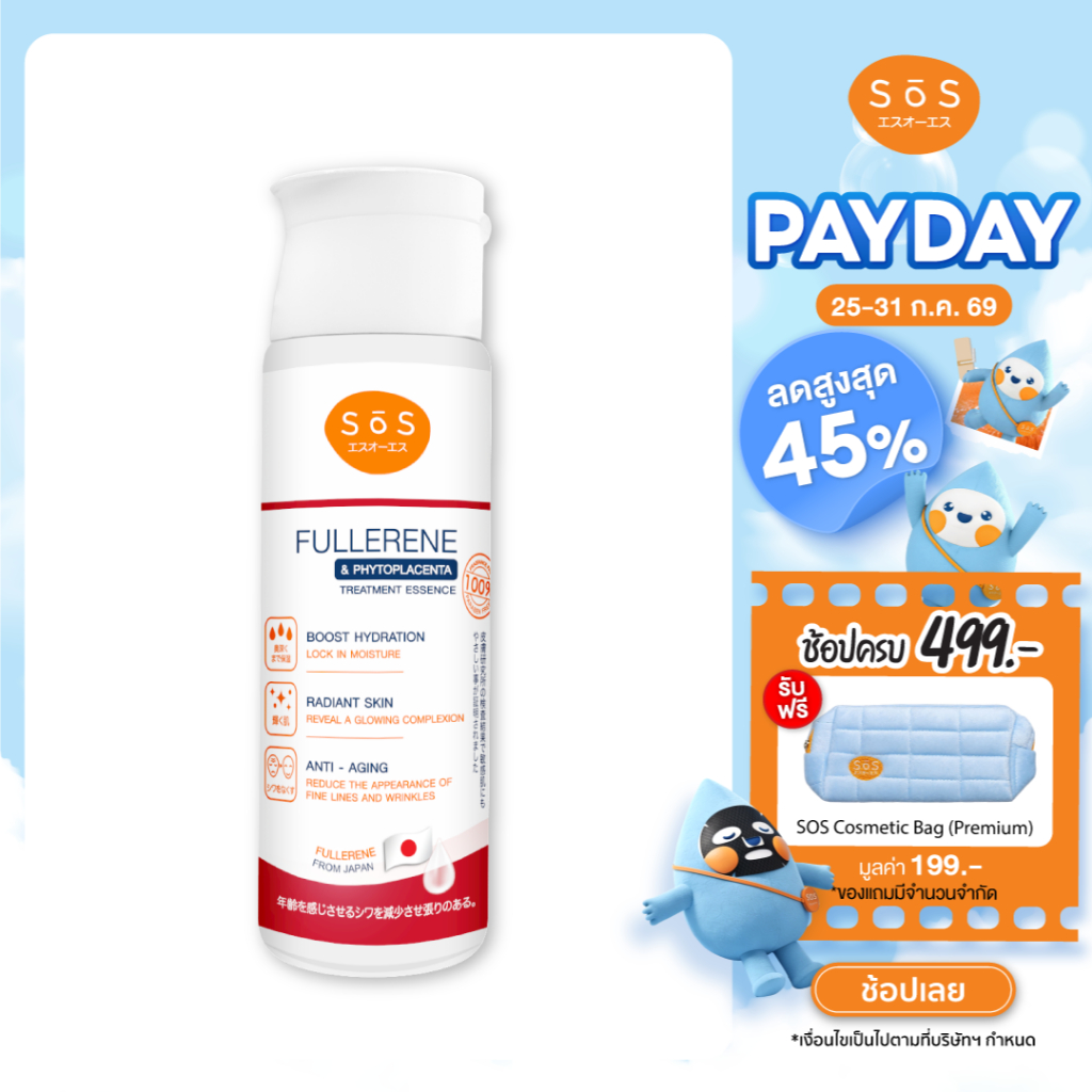 ลด 46%: SOS Fullerene & Phytoplacenta Tratement (10SO00027)