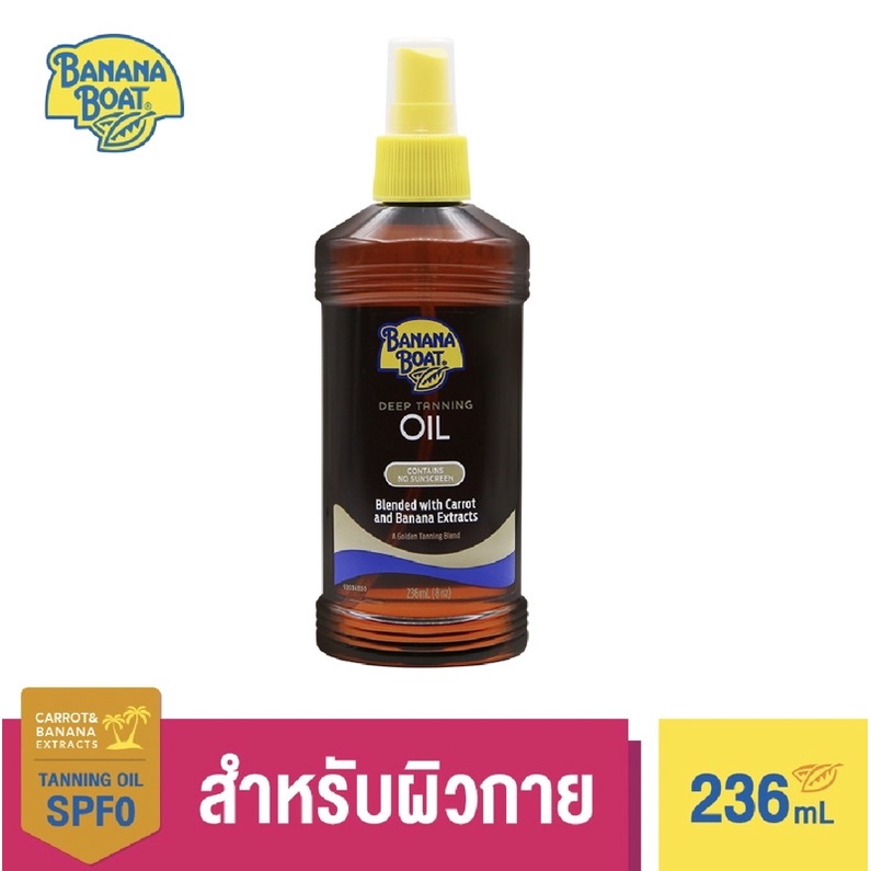 ลด 30%: Banana Boat Deep Tanning Oil (D010R)