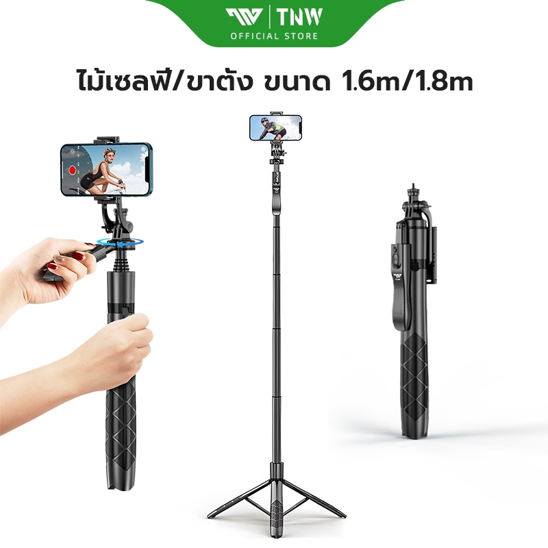 ลด 25%: TNW L18 ไม้เซลฟี่ ยืดได้ถึง 1.8