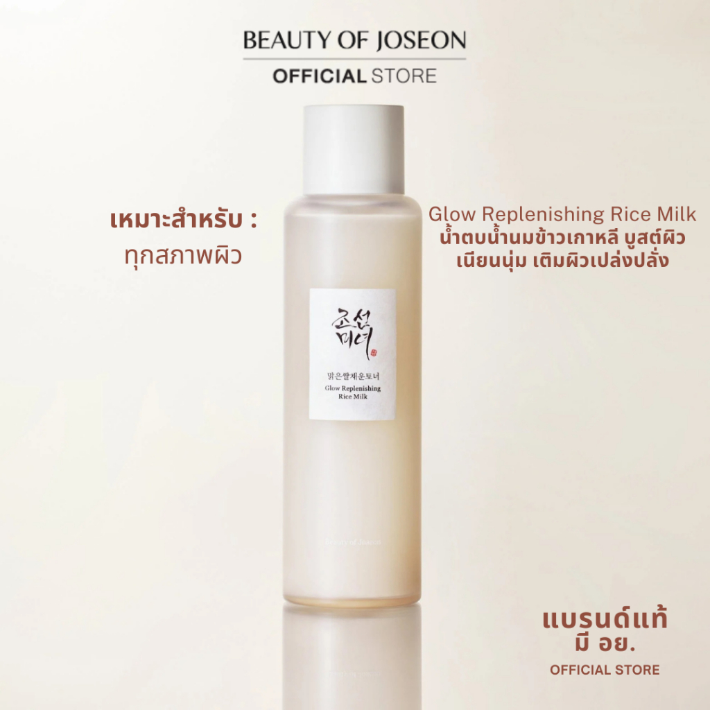 ราคาลดลงใหม่: Beauty Of Joseon Glow
