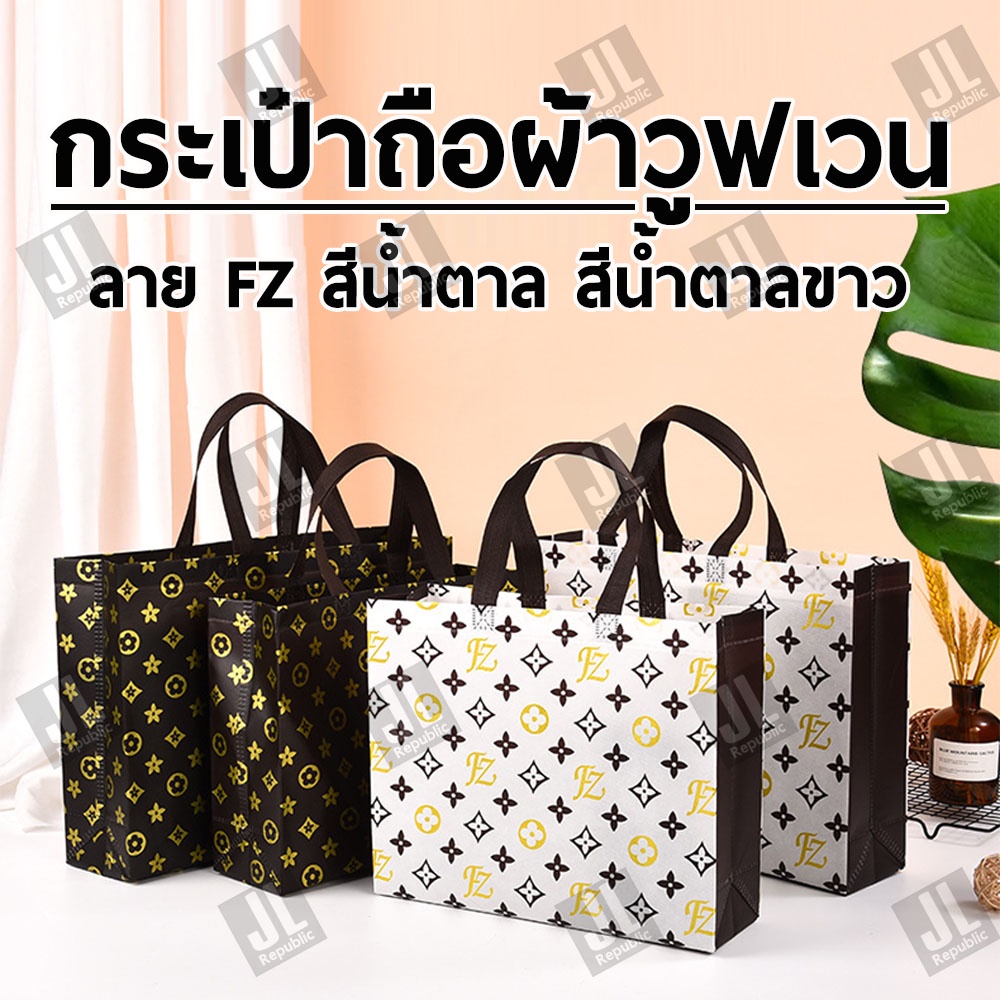 ลด 22%: กระเป๋าถือวูฟเวน ลาย FZ