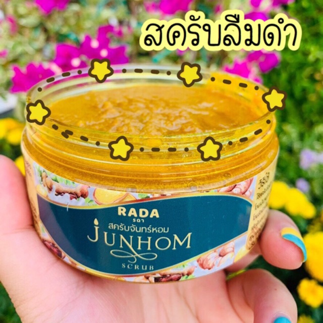 ลดลง 12.4% สครับจันทร์หอม รดาแบรนด์