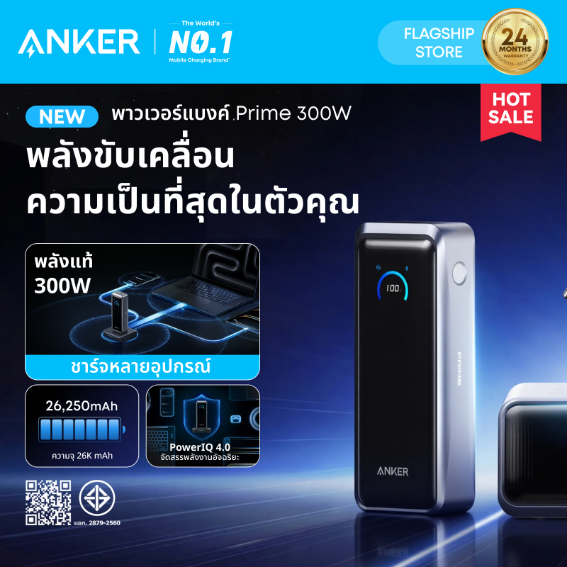 ลด 25%: ANKER Prime Power Bank