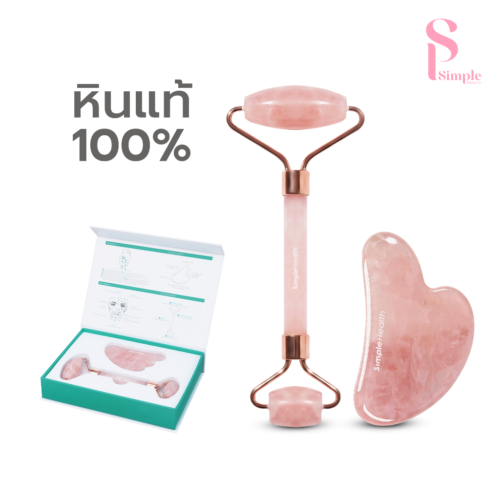 ราคาลดลงใหม่: Simple Beauty หินกัวซา