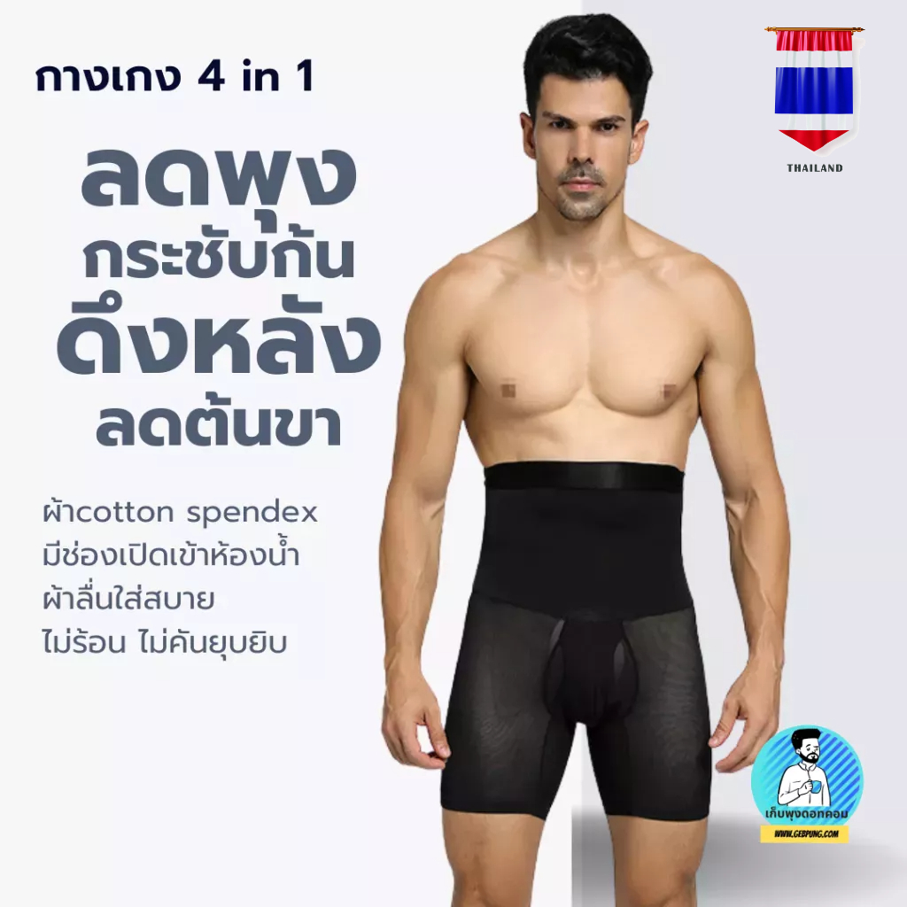 ลดลง 10%: กางเกงเก็บพุงขาสั้น