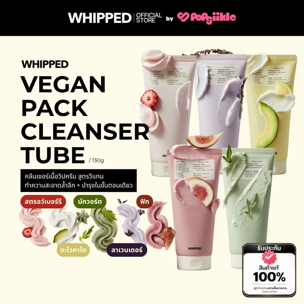 ราคาลดลงใหม่: WHIPPED Vegan Pack