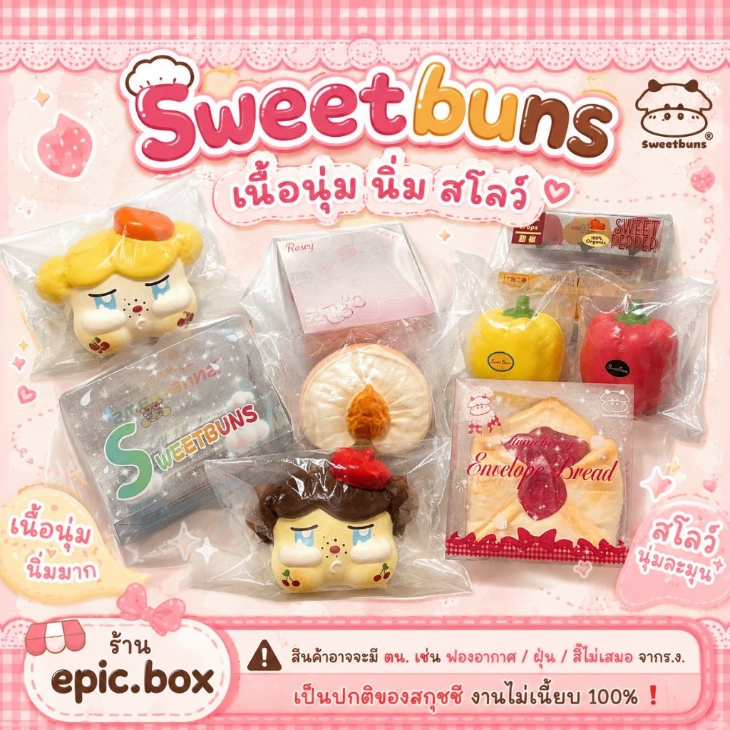 ลด 46%: Sweetbuns เนื้อนุ่ม สโลว์