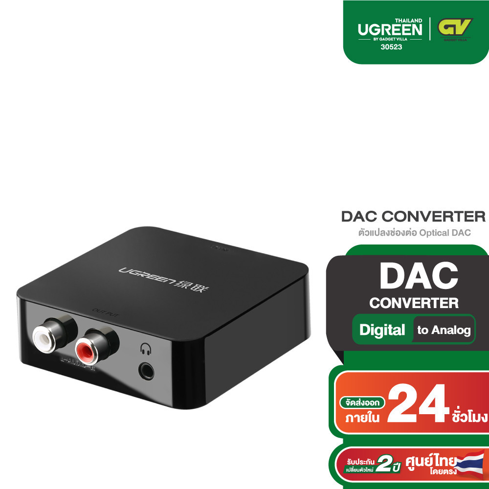 ราคาลดลงใหม่: UGREEN ตัวแปลงช่องต่อ Optical DAC ส่งสัญญาณ (ดิจิทัล)