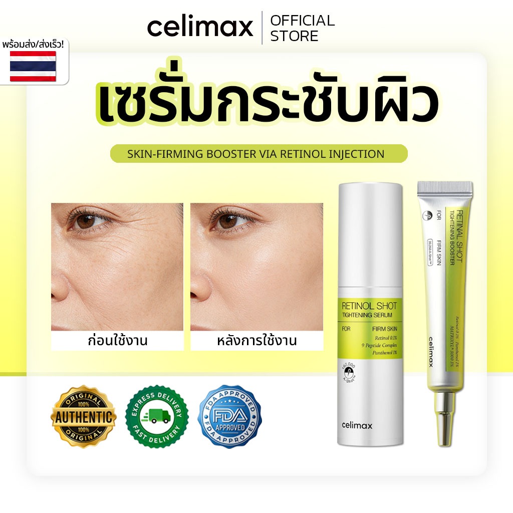 ราคาลดลงใหม่: Celimax Vitamin A Retinol