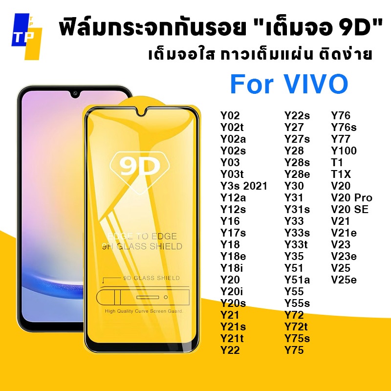 ราคาลดลงใหม่: ฟิล์มกระจก for vivo