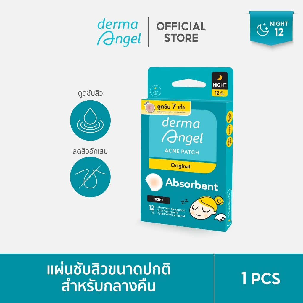 ราคาลดลงใหม่: Derma Angel เดอม่า