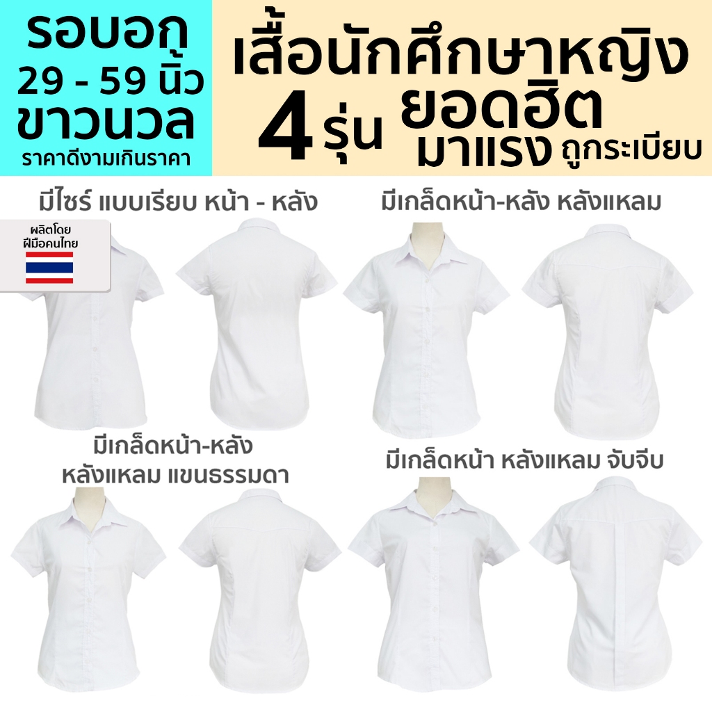 ลด 30.6% เสื้อนักศึกษาถูกระเบียบ
