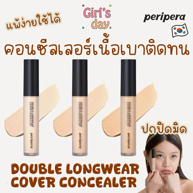 ลด 28%: พร้อมส่ง Peripera Double