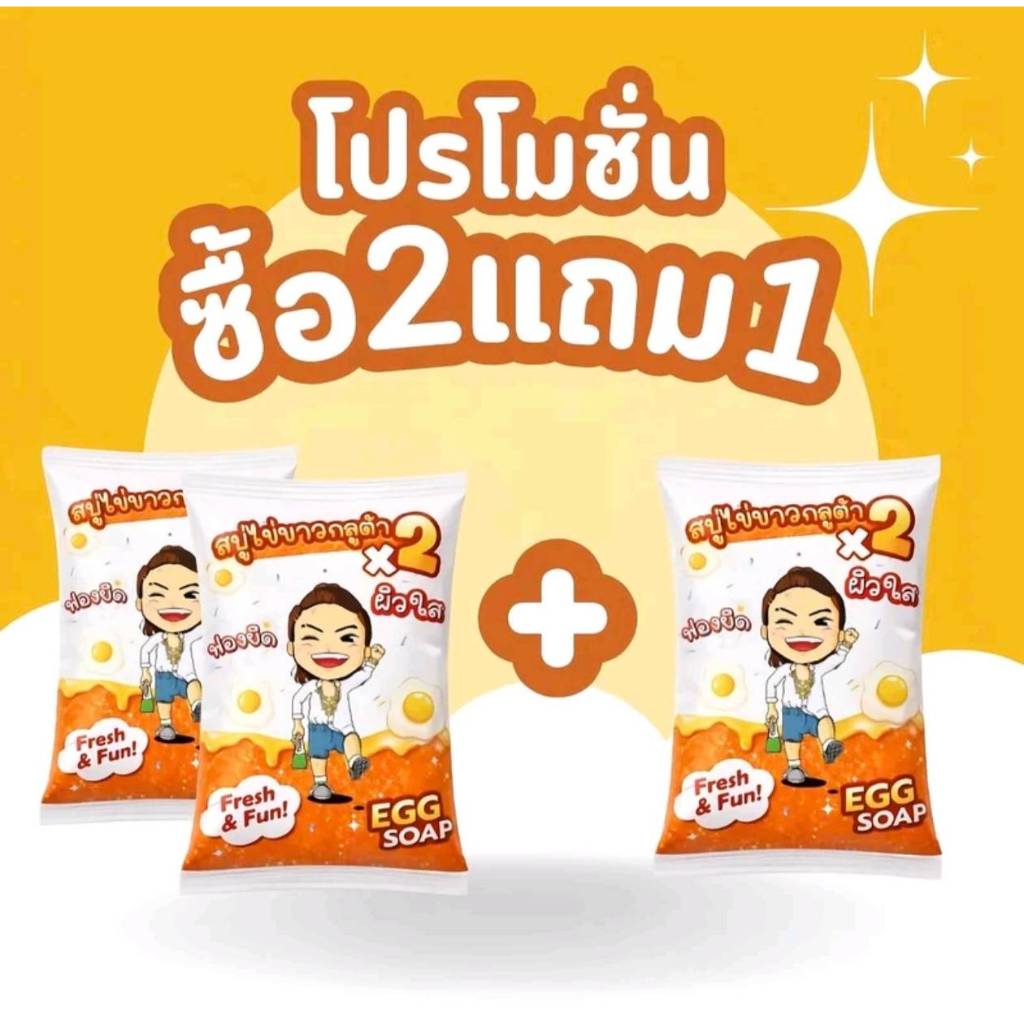 ราคาลดลงใหม่: __MGC_VARIANT_0__ Egg soap