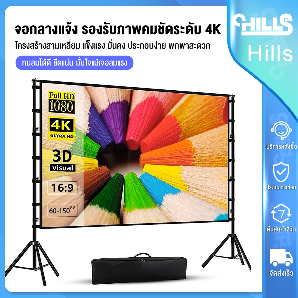 ราคาลดลงใหม่: Hills โปรเจคเตอร์หน้าจอ