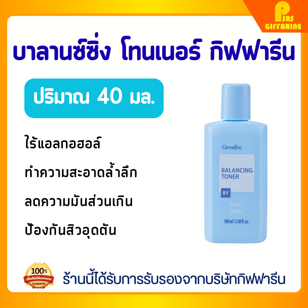 ราคาลดลงใหม่: โลชั่นเช็ดหน้า เบสิก