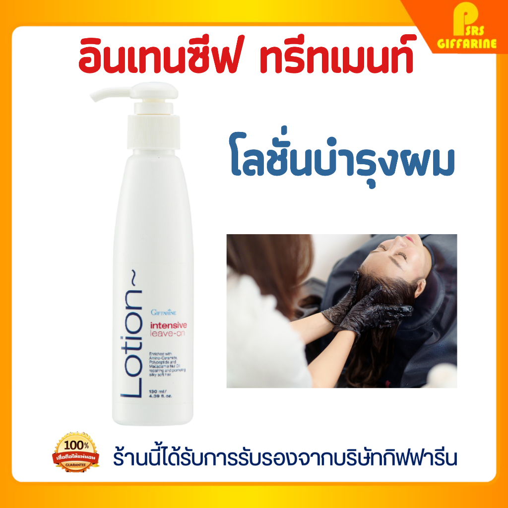 ราคาลดลงใหม่: โลชั่นบํารุงผมแบบไม่ล้างออก