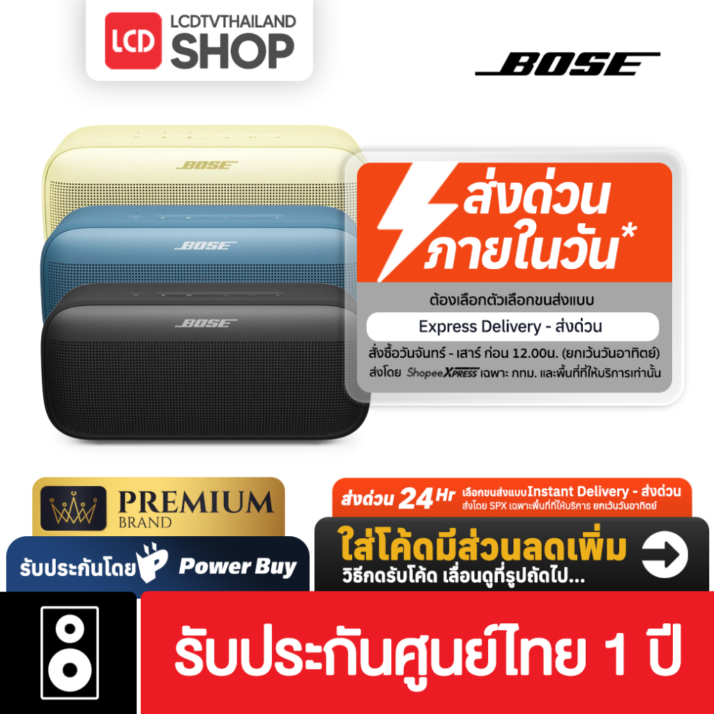 Bose SoundLink Plus New 2025 Portable Speaker รับประกันศูนย์ไทย