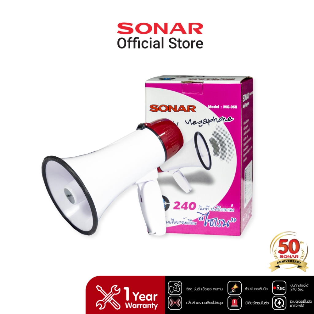 ราคาลดลงใหม่: SONAR Megaphone 6 นิ้ว