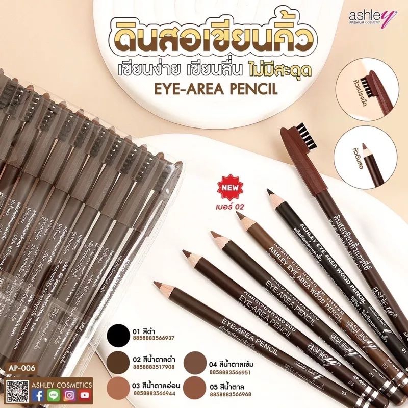 ลด 42%: ดินสอเขียนคิ้ว Ashley Eye-Area