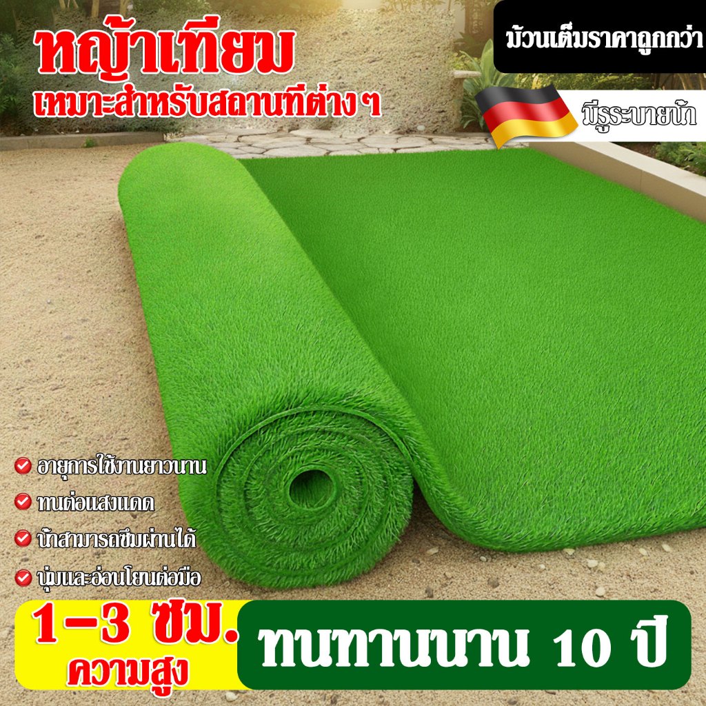 ลดลง 17.3%: หญ้าเทียม [แบ่งตัด]