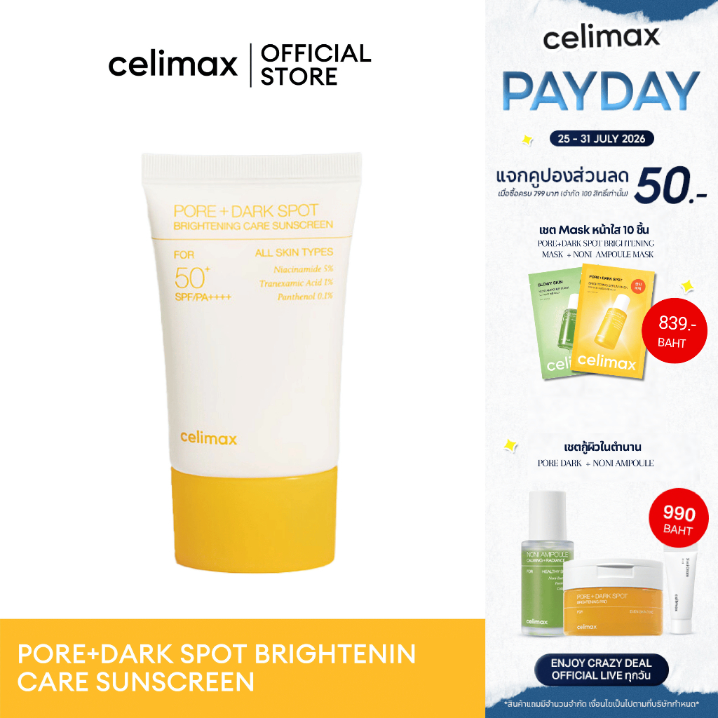 ลด 42%: Celimax PORE+DARK SPOT