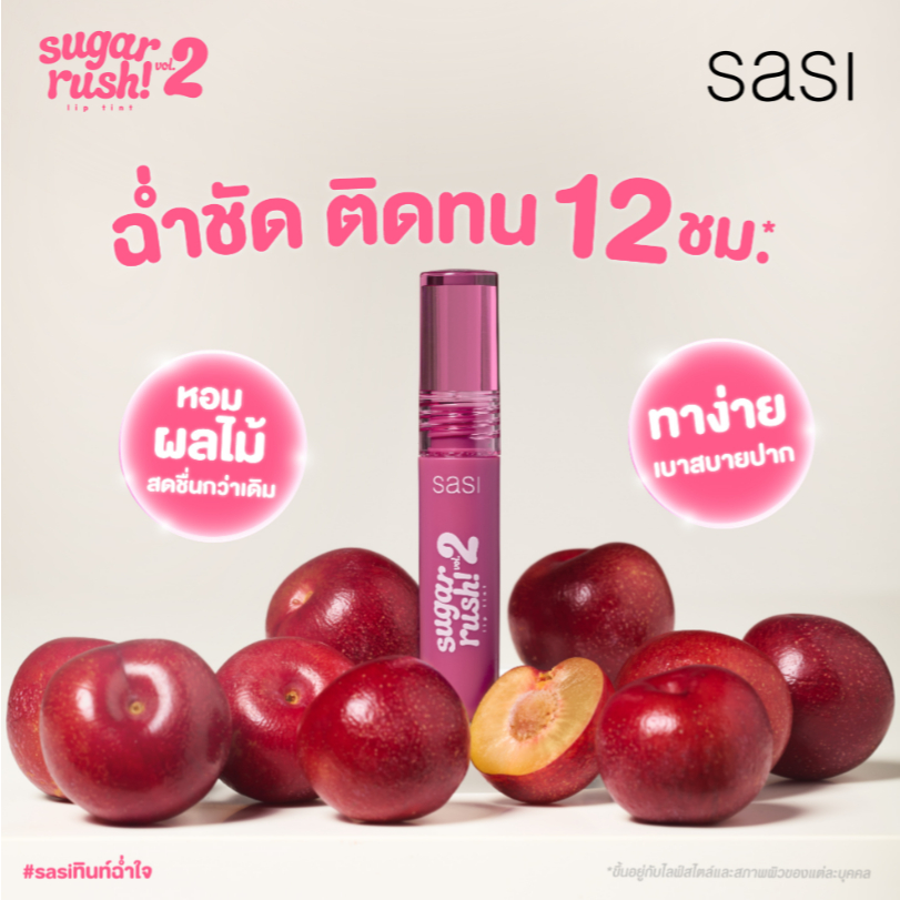 ลด 51%: SASI Sugar Rush Lip Tint (2g)