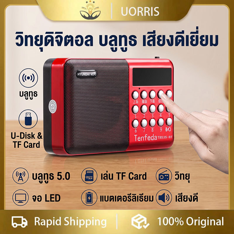 ราคาลดลงใหม่: UORRIS ลําโพงวิทยุ FM