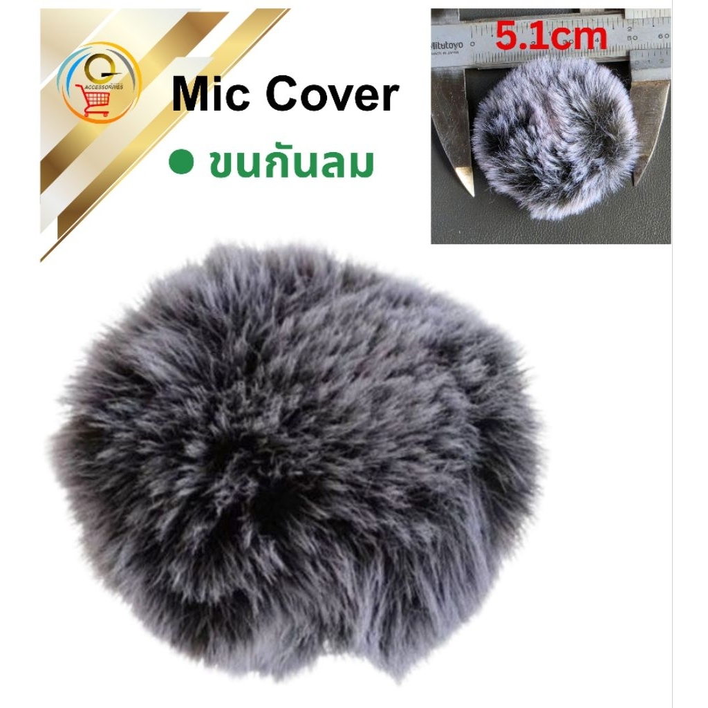 ลด 58%: กันลม ไมค์ Star Wind Muff