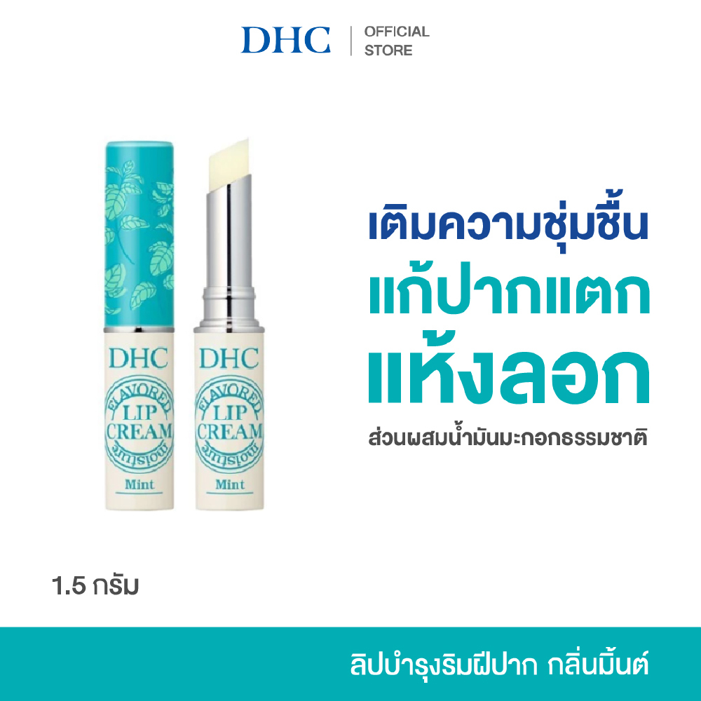 ลด 30%: DHC Flavored Moisture Lip Cream (Mint)