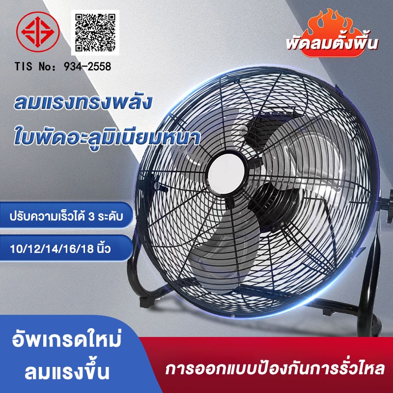 ลด 21.6% พัดลมตั้งพื้นอุตสาหกรรม/ตั้งโต๊