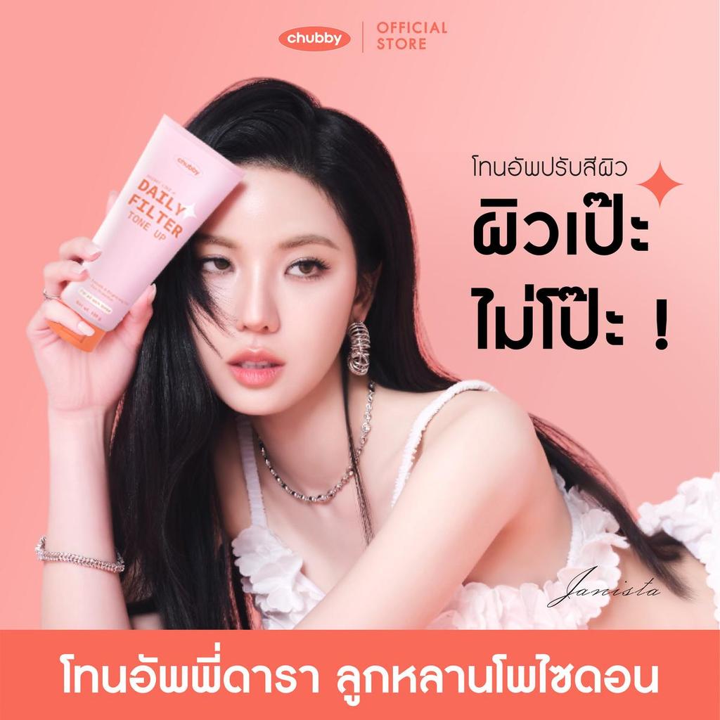 ลด 37%: โทนอัพฟิลเตอร์ชับบี้ Chubby