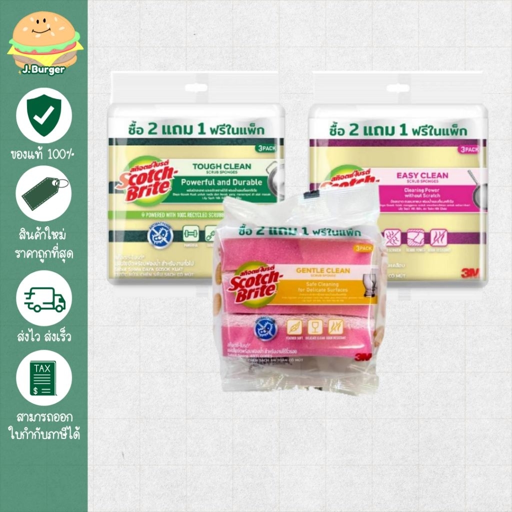 ลดลง 20% สก๊อตช์-ไบรต์ ฟองน้ํา 2 แถม 1