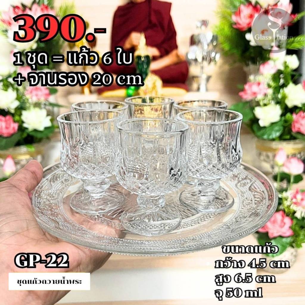 ลด 25.6% ชุดแก้วช็อตพร้อมจานรอง