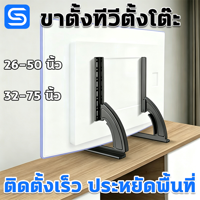 ลด 31%: ขาตั้งทีวีตั้งโต๊ะ TV รองรับทีวี