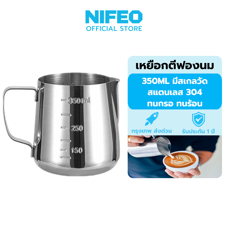 ลด 29%: NIFEO เหยือกตีฟองนม พิชเชอร์