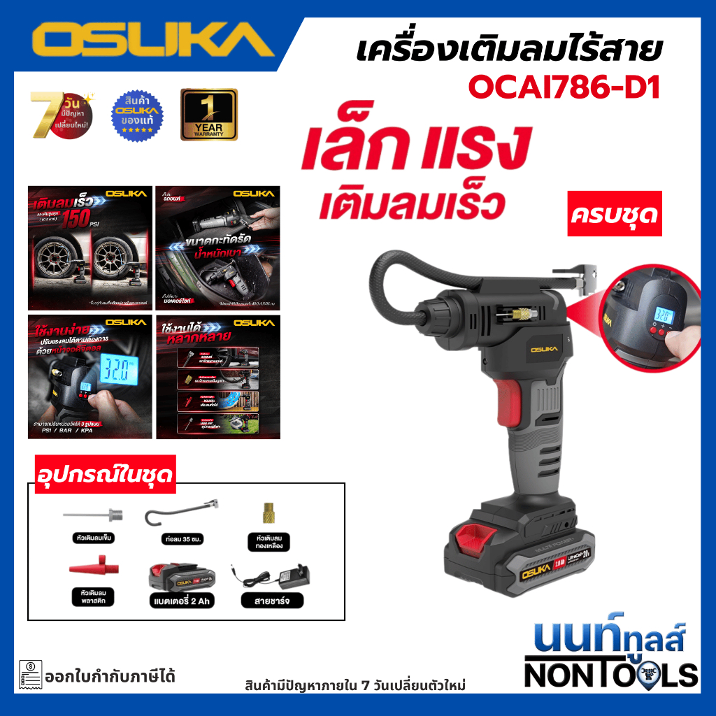 ลด 30%: __MGC_VARIANT_0__ OSUKA X นนท์ทูลส์ OSUKA (มีทั้งครบชุดพร้อมแบต /