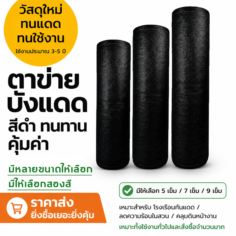ลดลง 45.2% สแลนกรองแสงสีเขียว