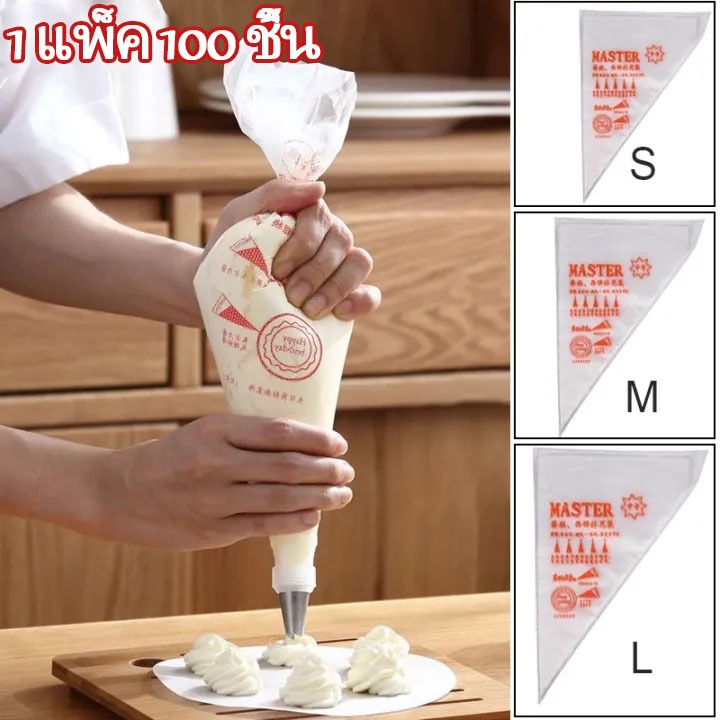ลด 25% จากก่อนหน้า: ถุงบีบครีม 100ใบ