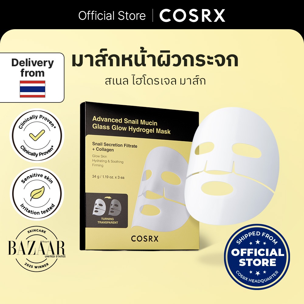 ราคาลดลงใหม่: Advanced Snail Mucin Glass