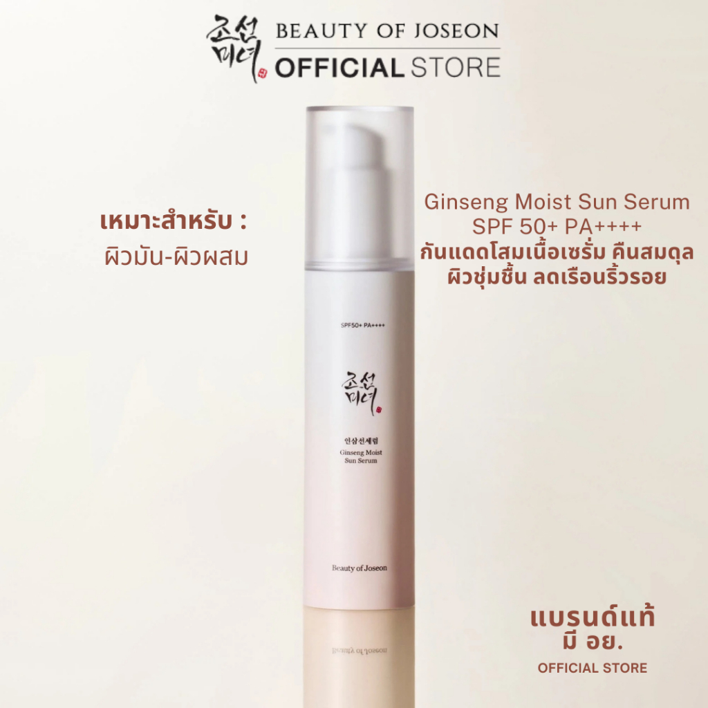 Beauty of Joseon Ginseng Moist Sun Serum SPF 50+ PA++++