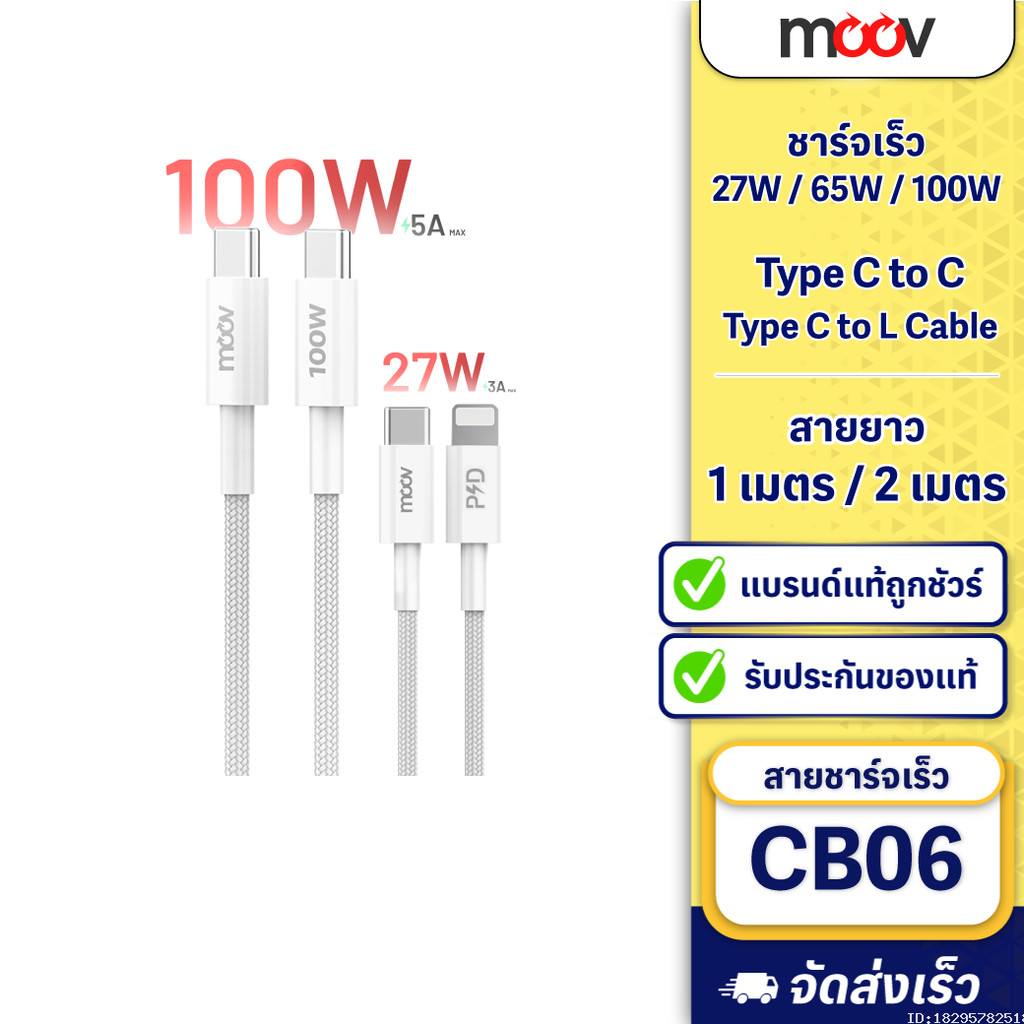 ราคาลดลงใหม่: Moov CB06 สายชาร์จเร็ว 27W — สายชาร์จเร็ว 65W