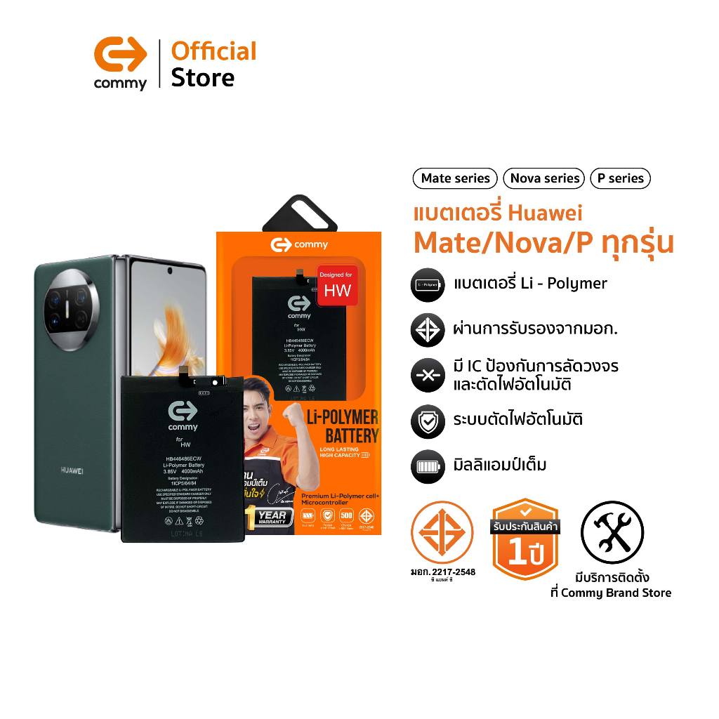 ลด 24%: Commy แบตเตอรี่ huawei