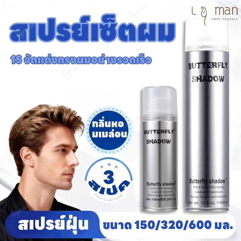 ลด 44%: สเปรย์จัดทรงผม สเปรย์เซ็ทผม